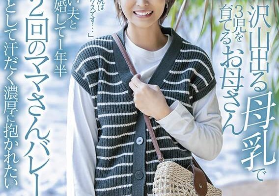 沢山出る母乳で3児を育てるママさんバレーガチ勢の島人 玉城夏帆 29歳 地元沖縄でAV DEBUT [DVD] [アダルト]