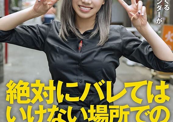 高速のSAで…路線バスで…営業中のBarで…、絶対にバレてはいけない場所でのお漏らしSEX 東京都台東区■■商店街 色白金髪バーテンダー 結菜さき(仮名・23歳)2度目のAV出演 [DVD] [アダルト] 結菜さき (出演), カクブツおち〇ぽディレクター (監督) 形式: DVD