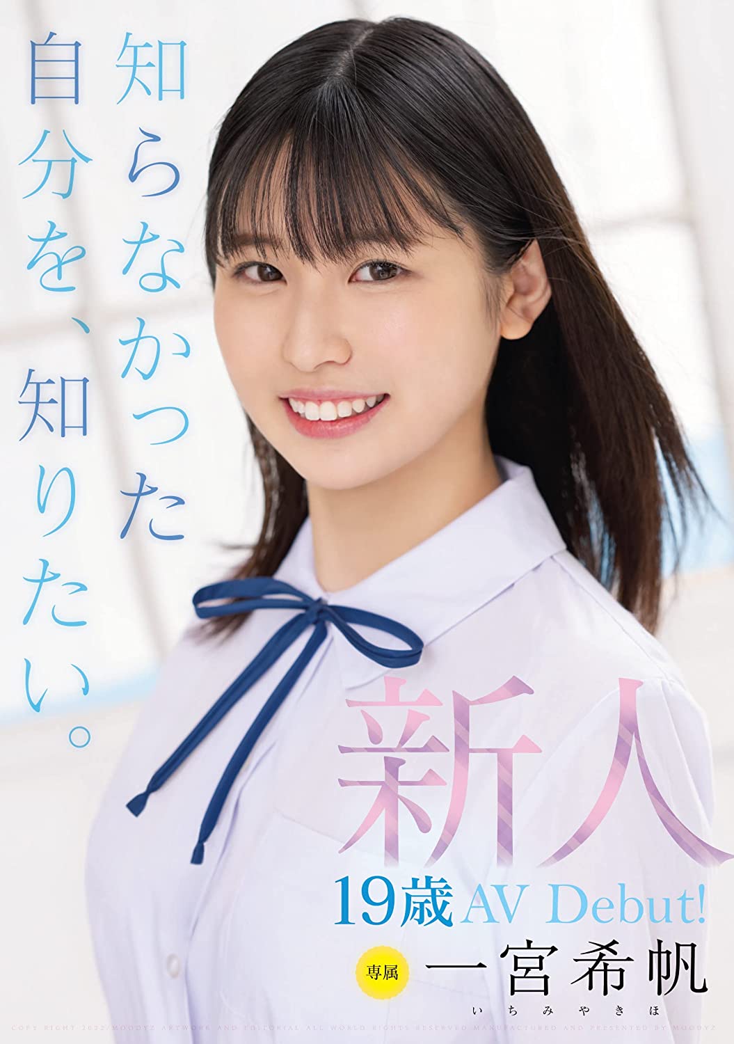 新人 専属19歳AVDebut! 一宮希帆 ムーディーズ [DVD] [アダルト] 一宮希帆 (出演), うさぴょん。 (監督) 形式: DVD