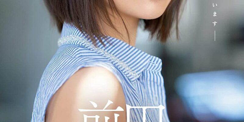 新人NO.1STYLE 前田美波AVデビュー エスワン ナンバーワンスタイル [DVD] [アダルト] 前田美波 (出演), 太宰珍歩 (監督) 形式: DVD