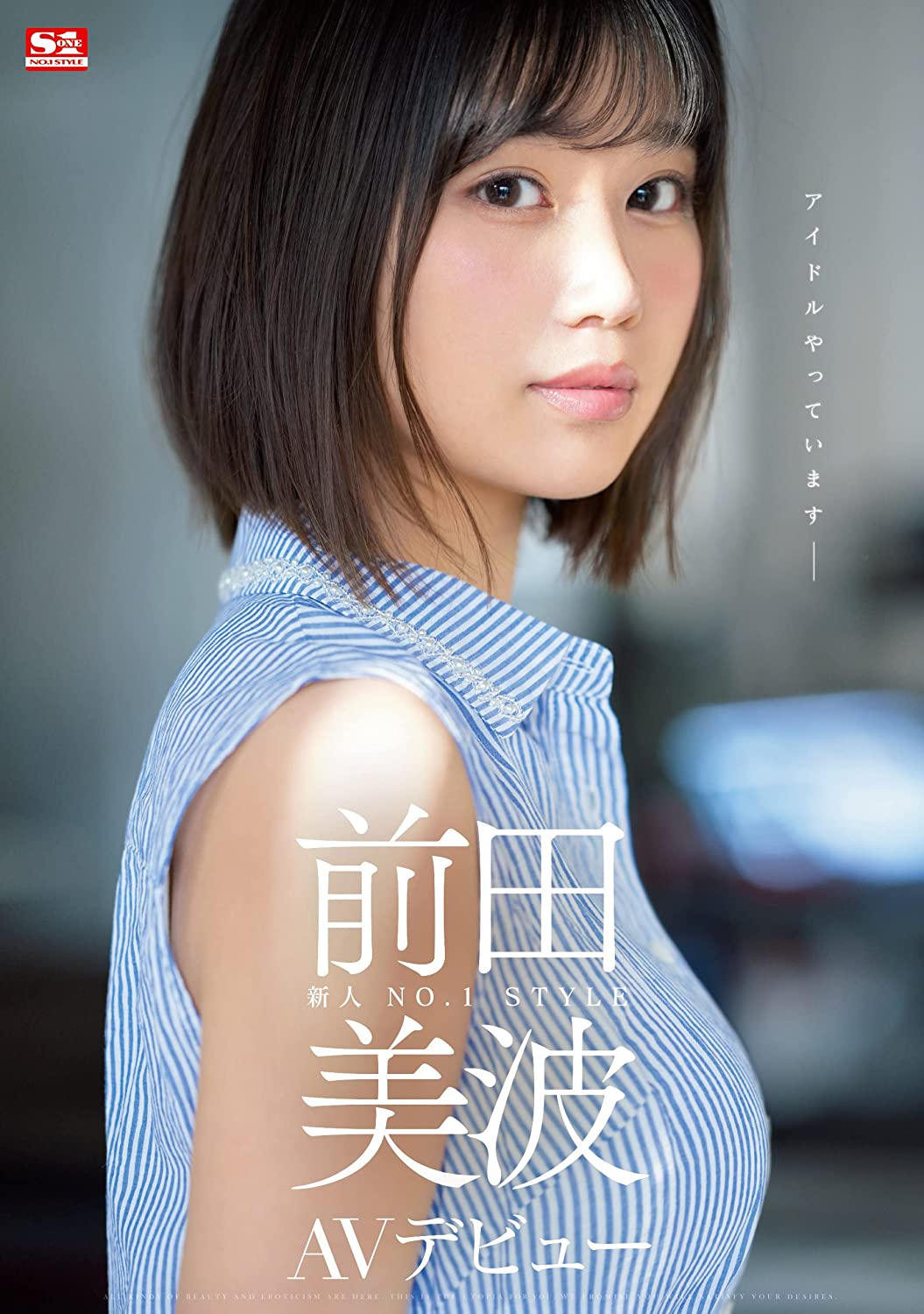 新人NO.1STYLE 前田美波AVデビュー エスワン ナンバーワンスタイル [DVD] [アダルト] 前田美波 (出演), 太宰珍歩 (監督) 形式: DVD